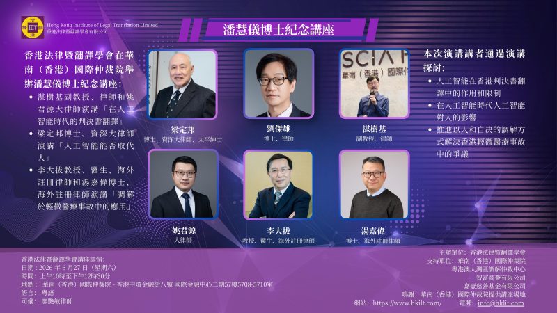 潘慧儀博士紀念講座 海報